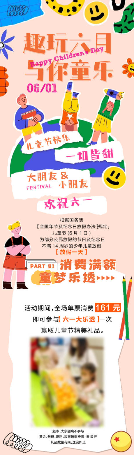 源文件下载【61儿童节长图微信推文】编号：94340031817222380