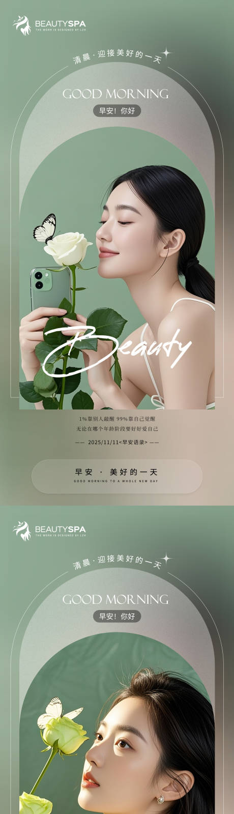 源文件下載【享設(shè)計】搜索編號：57790032159999464【醫(yī)美早安日簽海報】