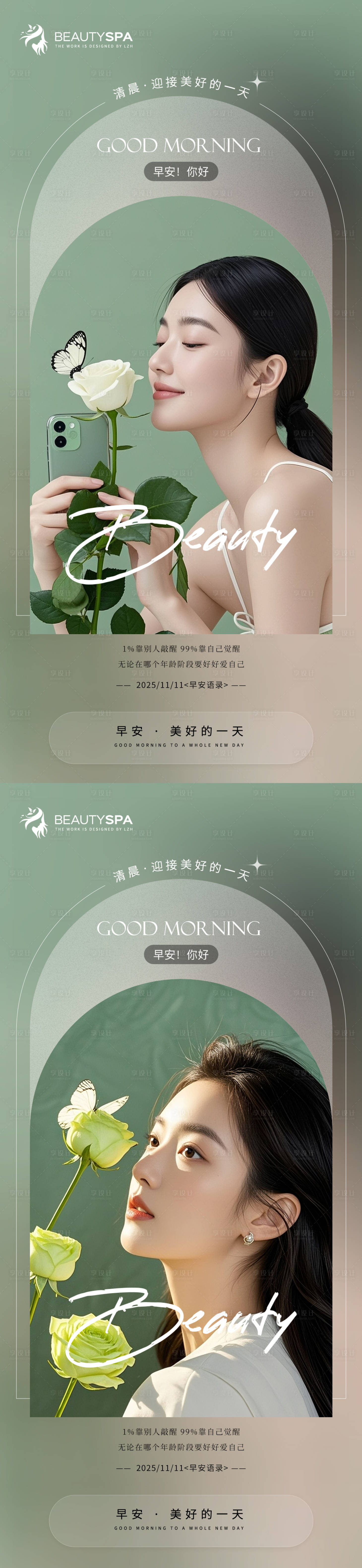 源文件下载【享设计】搜索编号：57790032159999464【医美早安日签海报】