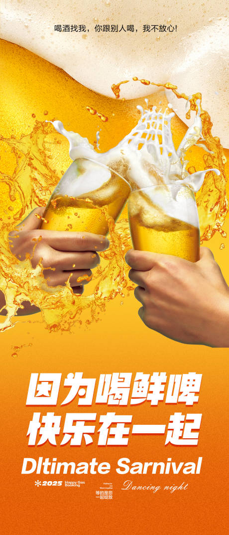 源文件下載【享設計】搜索編號：35510031809486106【餐飲啤酒廣告海報】