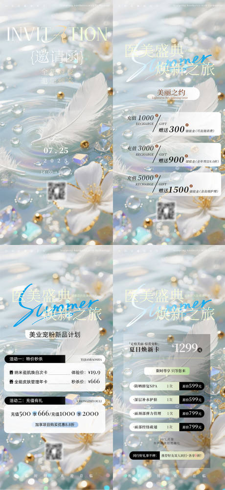 源文件下載【享設計】搜索編號：70090032057481508【藍色夏日美業煥新邀請函儲值海報】