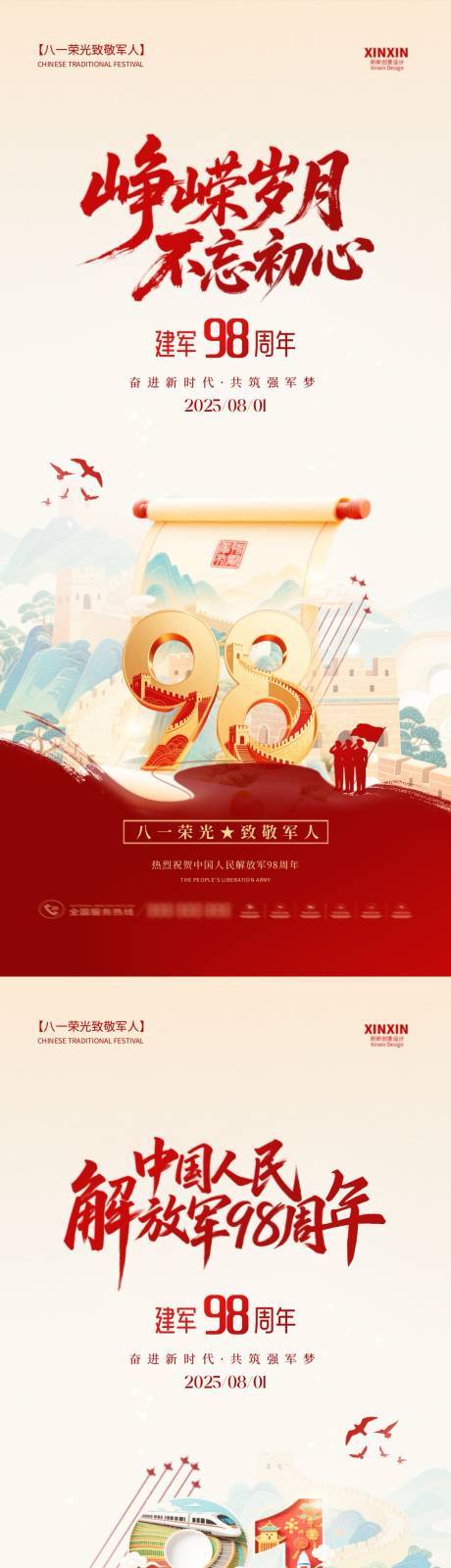 源文件下載【八一建軍節(jié)中式插畫系列海報(bào)】編號(hào)：17310032055785229