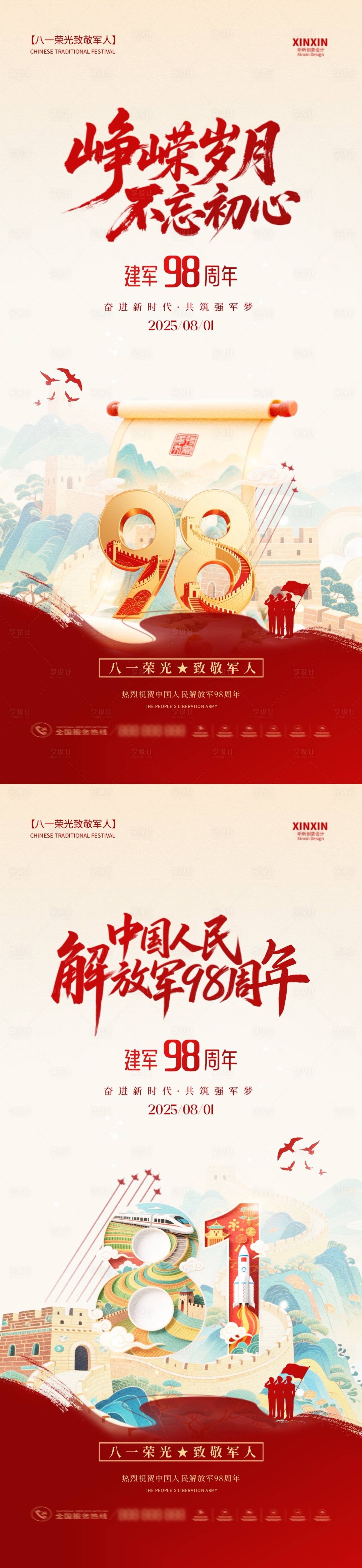 源文件下載【八一建軍節中式插畫系列海報】編號：17310032055785229