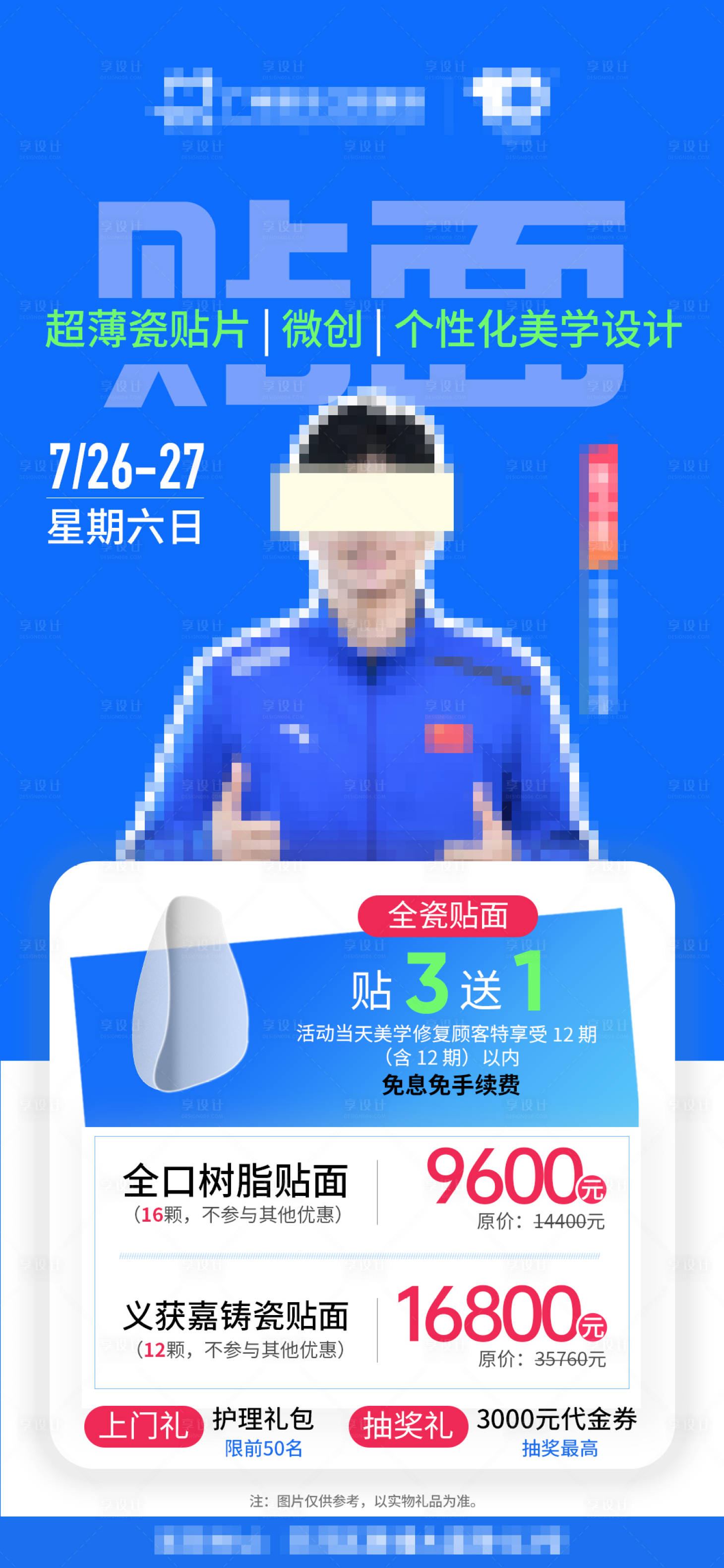 源文件下载【享设计】搜索编号：33200032255625057【贴面海报】