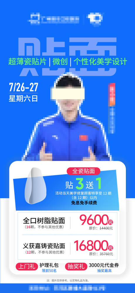 贴面海报