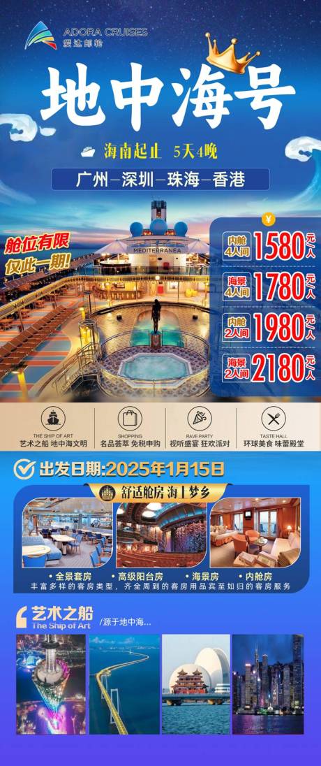 源文件下载【地中海号邮轮】编号：85360032018891595