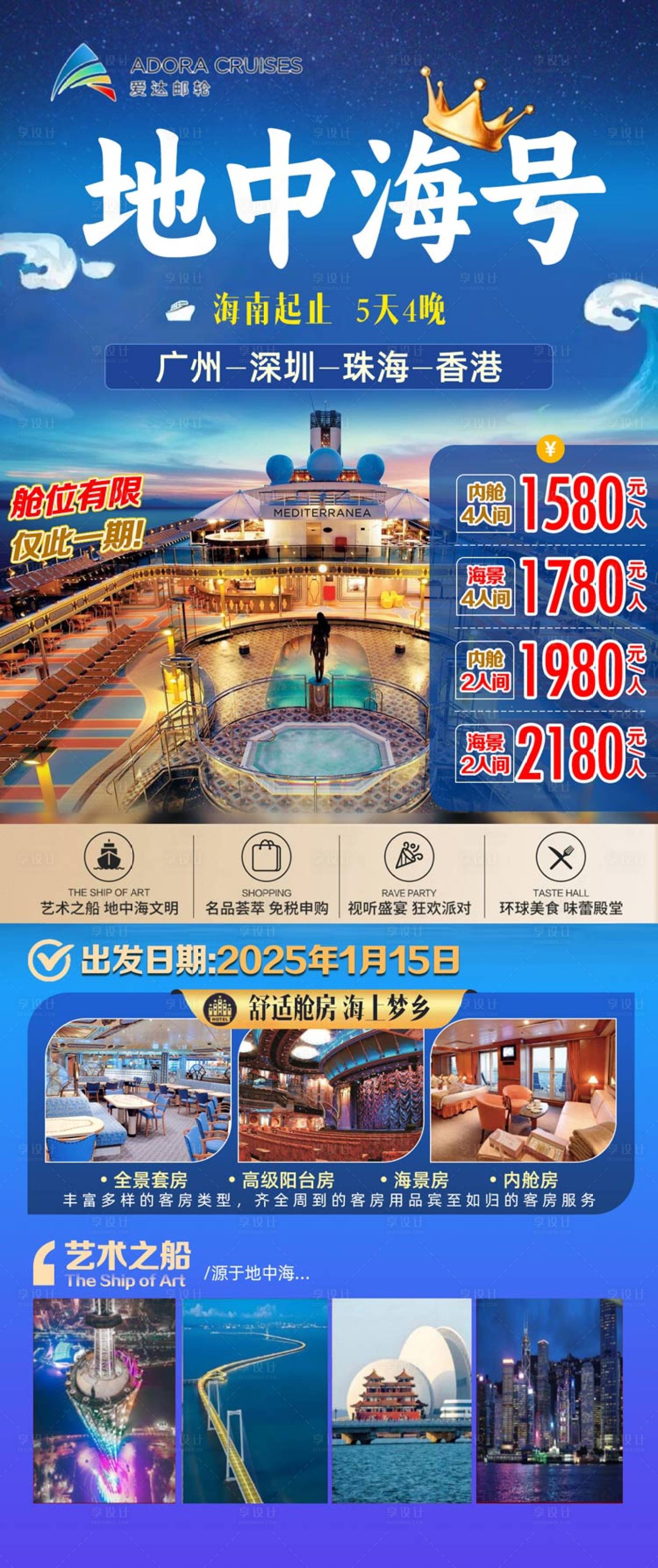 源文件下載【享設計】搜索編號：85360032018891595【地中海號郵輪】