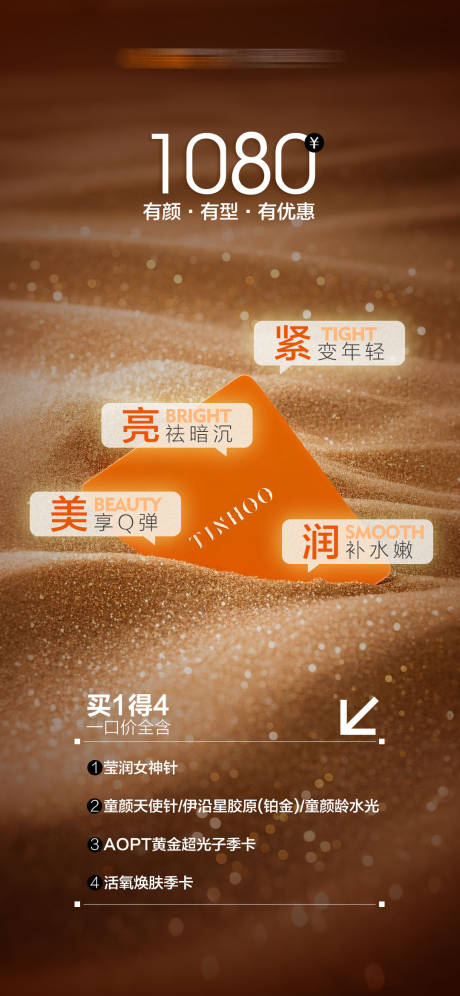 源文件下載【享設(shè)計(jì)】搜索編號(hào)：54550032266858834【醫(yī)美機(jī)構(gòu)皮膚美容金卡套餐海報(bào)】