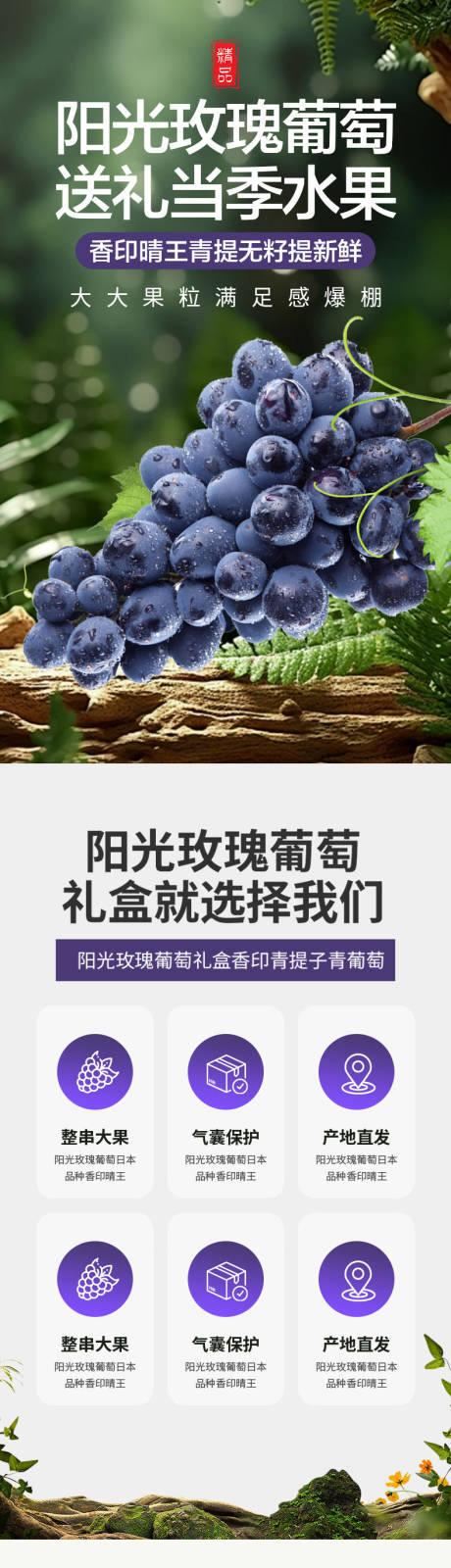 源文件下載【享設計】搜索編號：16810032151377432【生鮮水果蔬菜葡萄詳情頁】