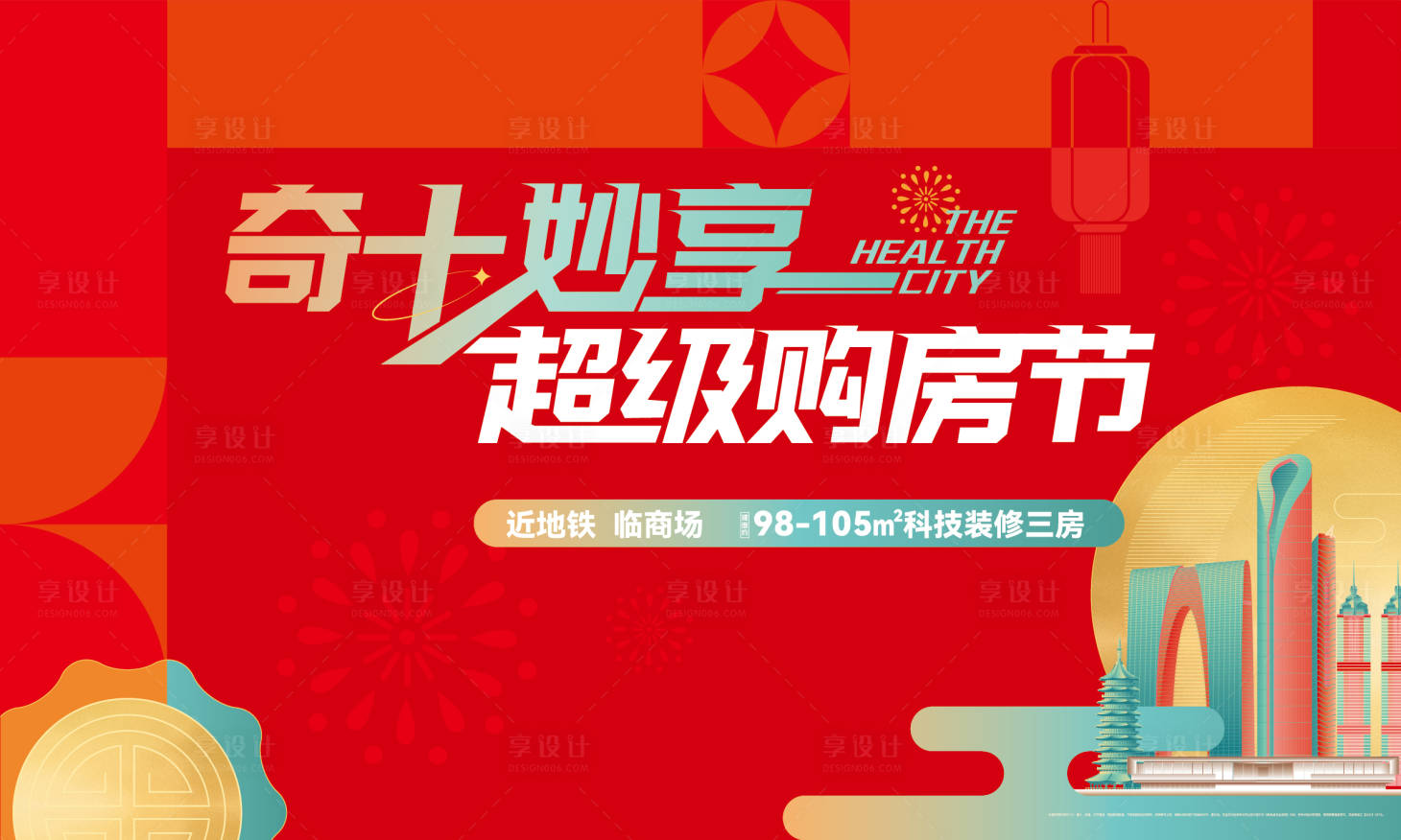 源文件下載【享設(shè)計(jì)】搜索編號(hào)：31800032064667642【中秋國(guó)慶購(gòu)房節(jié)活動(dòng)主KV】