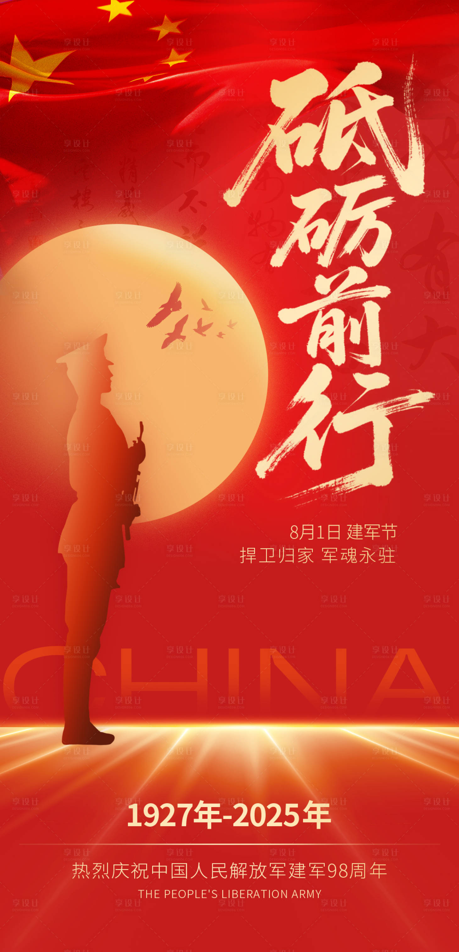 源文件下載【享設計】搜索編號：60030032053424544【八一建軍節海報】