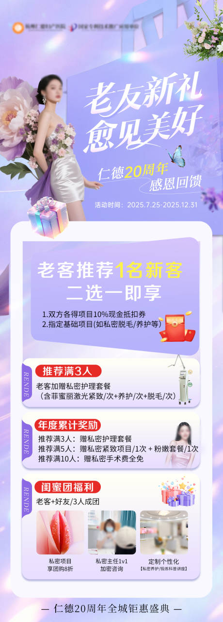 源文件下載【享設(shè)計(jì)】搜索編號(hào)：34250032161487771【醫(yī)美整形修復(fù)私密海報(bào)】