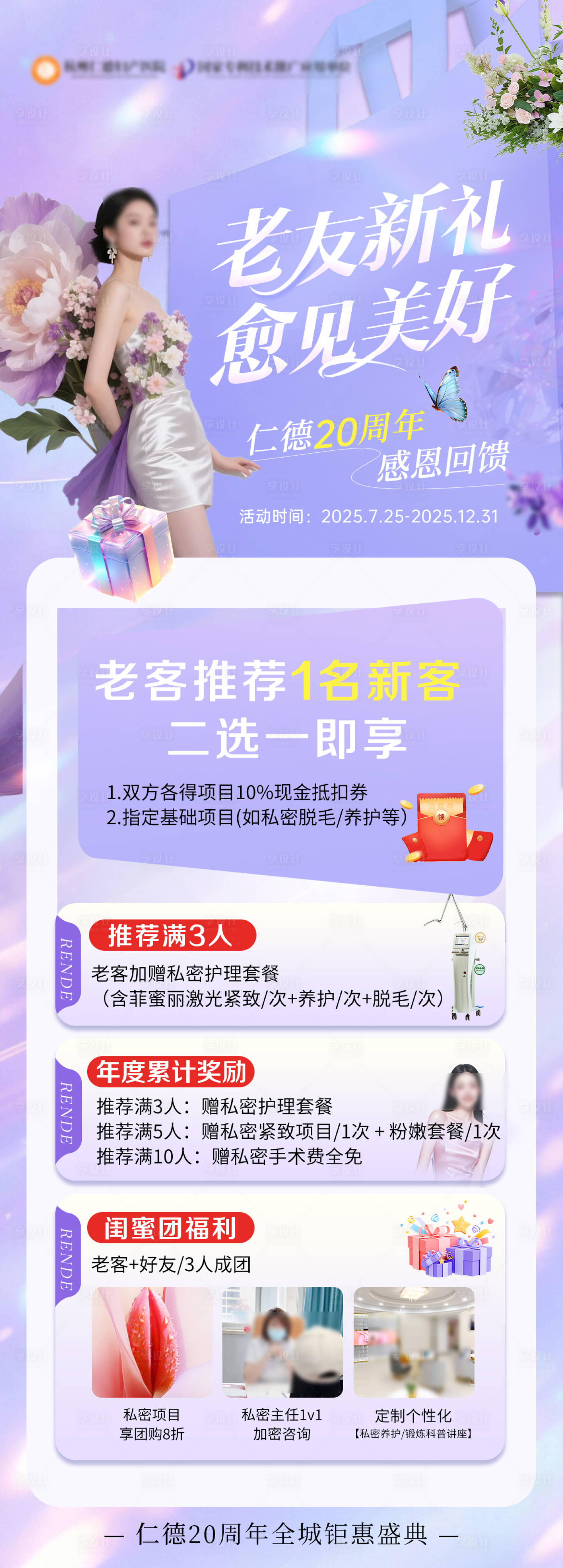 源文件下载【享设计】搜索编号：34250032161487771【医美整形修复私密海报】