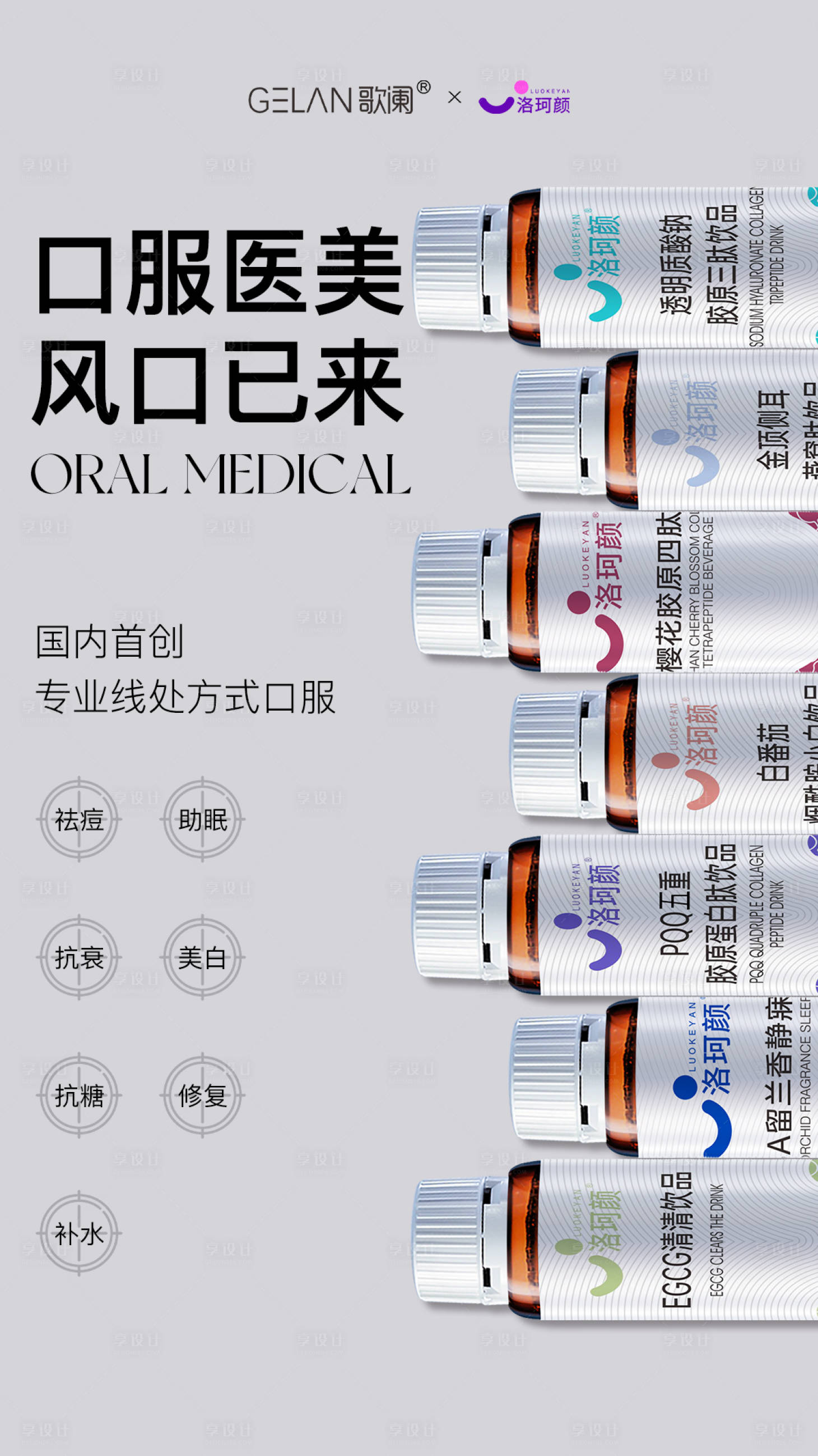 源文件下載【享設計】搜索編號：50410032128569620【醫美水光產品海報 】