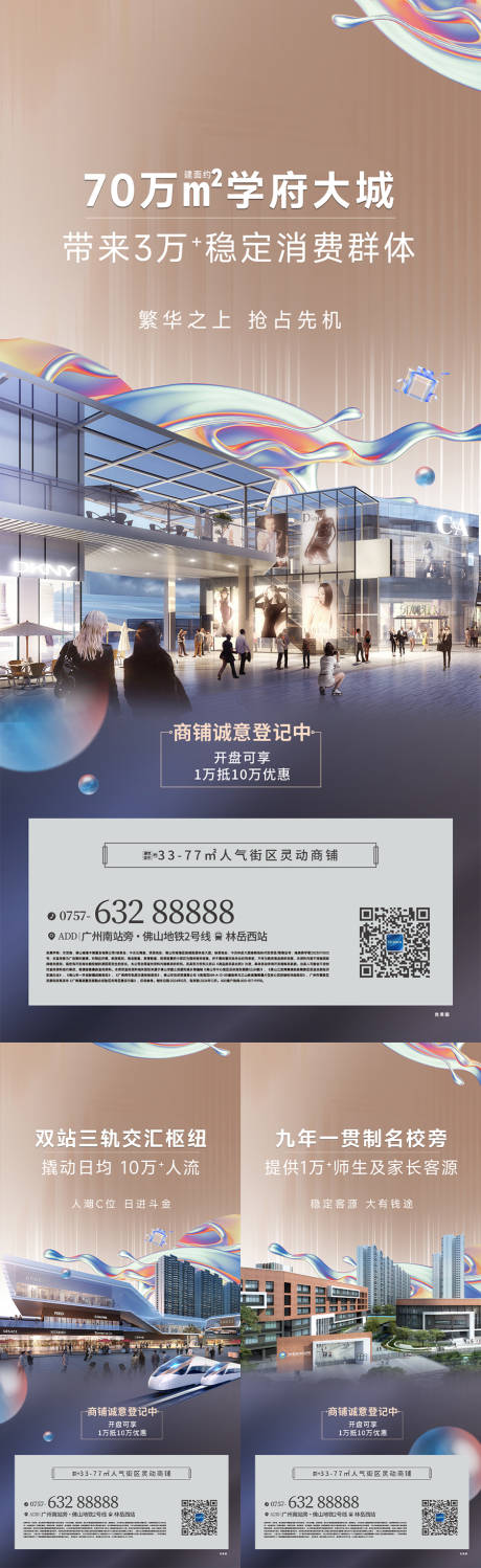 源文件下载【地产商业海报】编号：32150031971211454