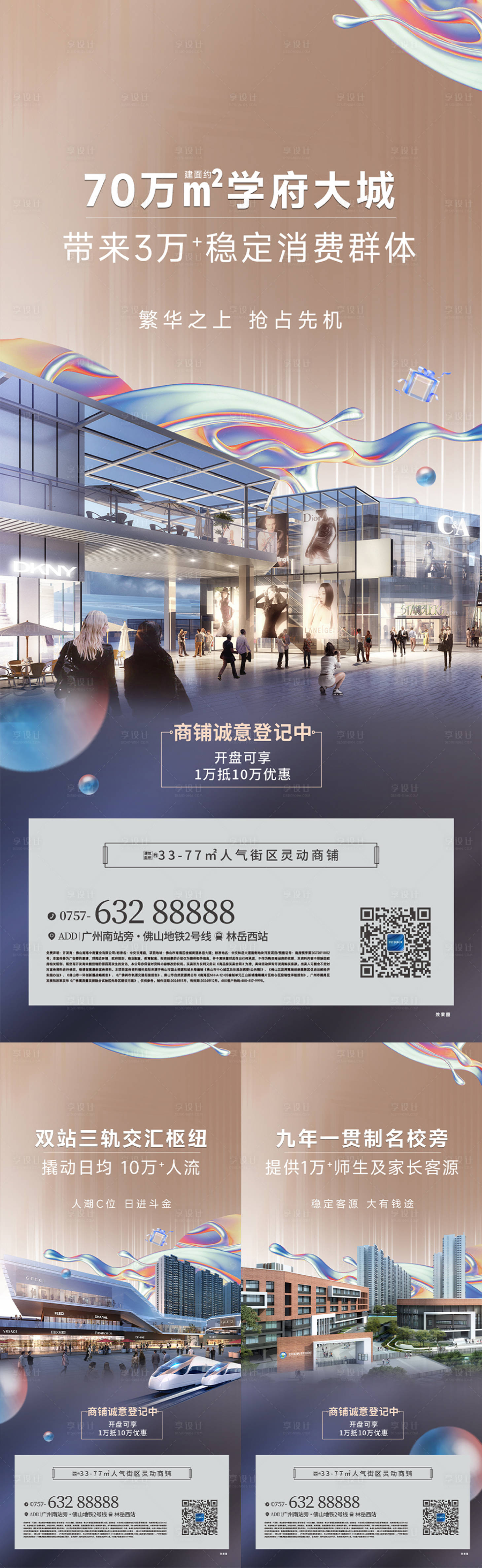 源文件下載【享設計】搜索編號：32150031971211454【地產商業海報】