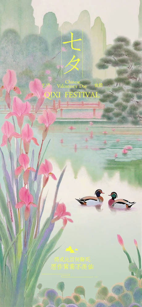 七夕情人节中式海报