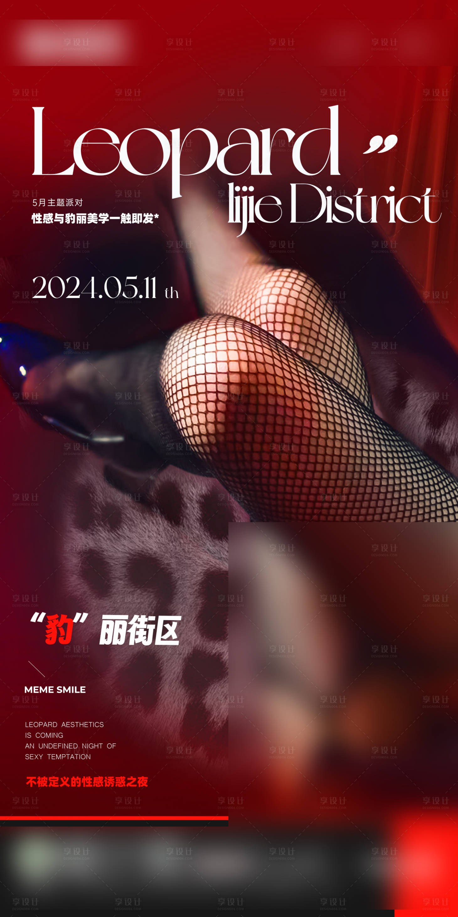 源文件下載【享設計】搜索編號：21940031881073565【黑絲派對】
