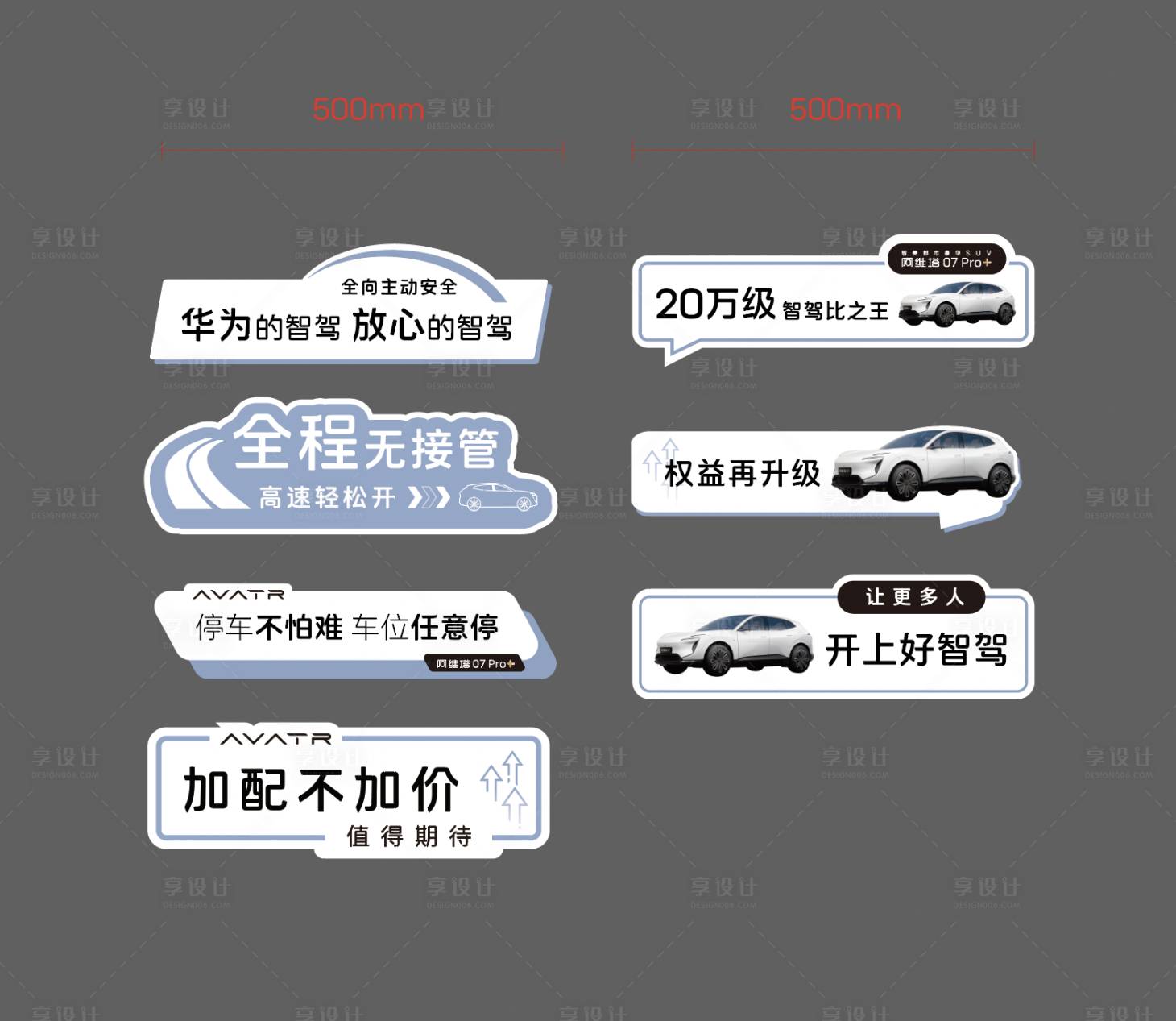 源文件下载【享设计】搜索编号：21490031897705434【汽车科技活动手举牌】