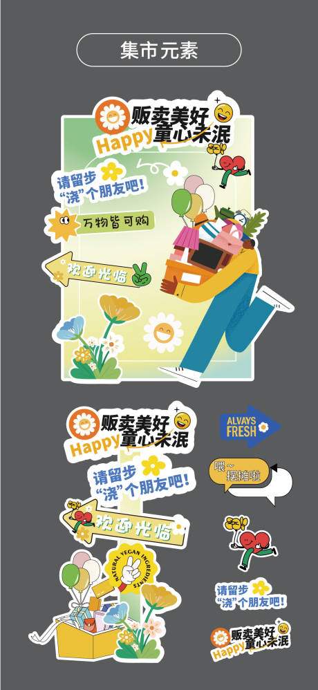 源文件下载【集市露营指引牌异形打卡点立牌手举牌】编号：70960031863749580
