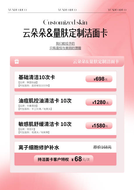 源文件下载【美业定制皮肤护理卡】编号：11960031796939949