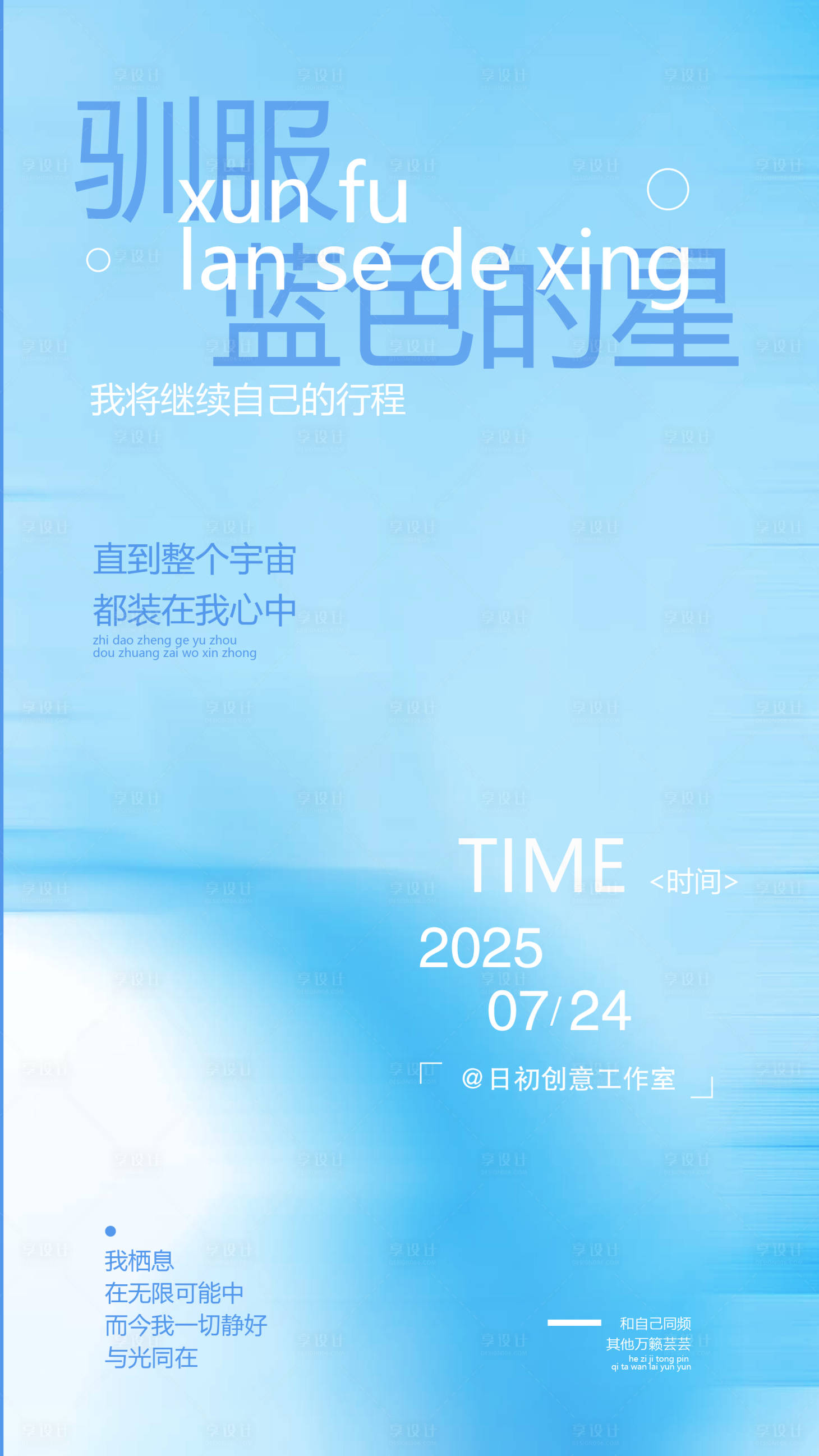 源文件下载【享设计】搜索编号：42560032246121746【夏日宣传海报】