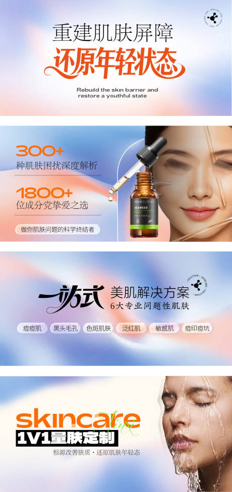 源文件下載【享設計】搜索編號：44930031730274397【創意唯美一站式問題性肌膚banner】