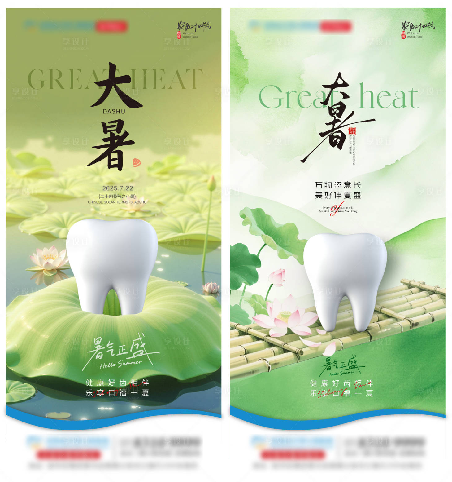 源文件下載【大暑口腔節氣單圖】編號：99730031974167342