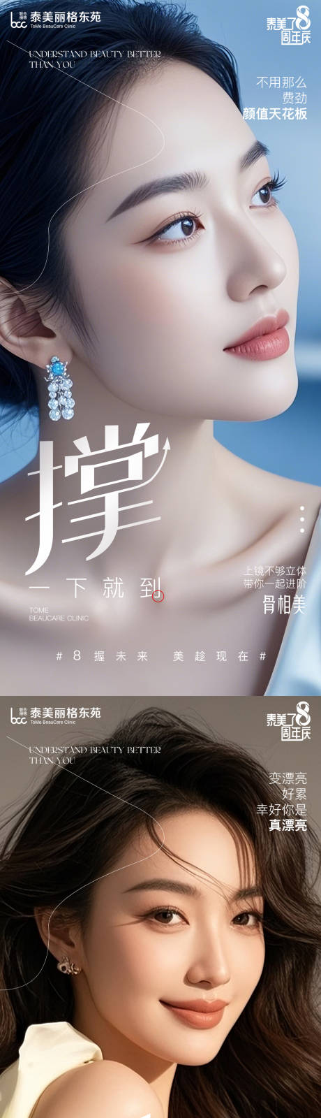 源文件下載【享設計】搜索編號：58420032035061097【醫美創意海報】