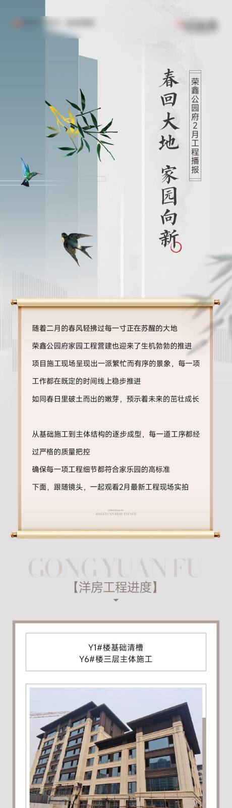 源文件下载【工程进度海报】编号：65380031944659469