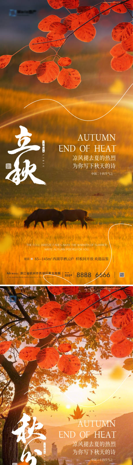 源文件下載【享設(shè)計(jì)】搜索編號(hào)：18730032254025735【立秋秋分節(jié)氣系列海報(bào)】