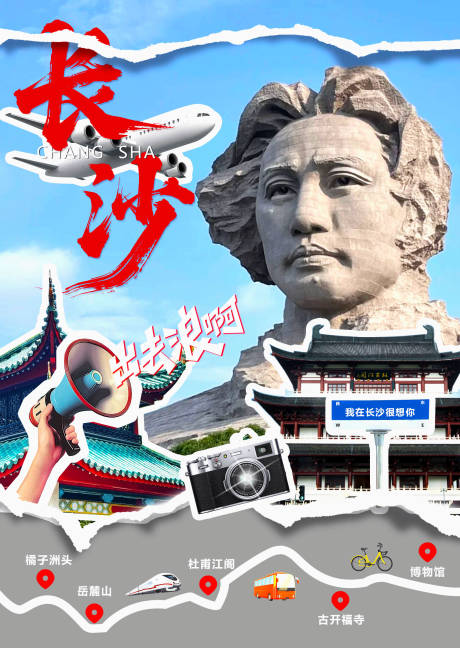 源文件下載【享設計】搜索編號：17040031911771395【長沙旅游海報】