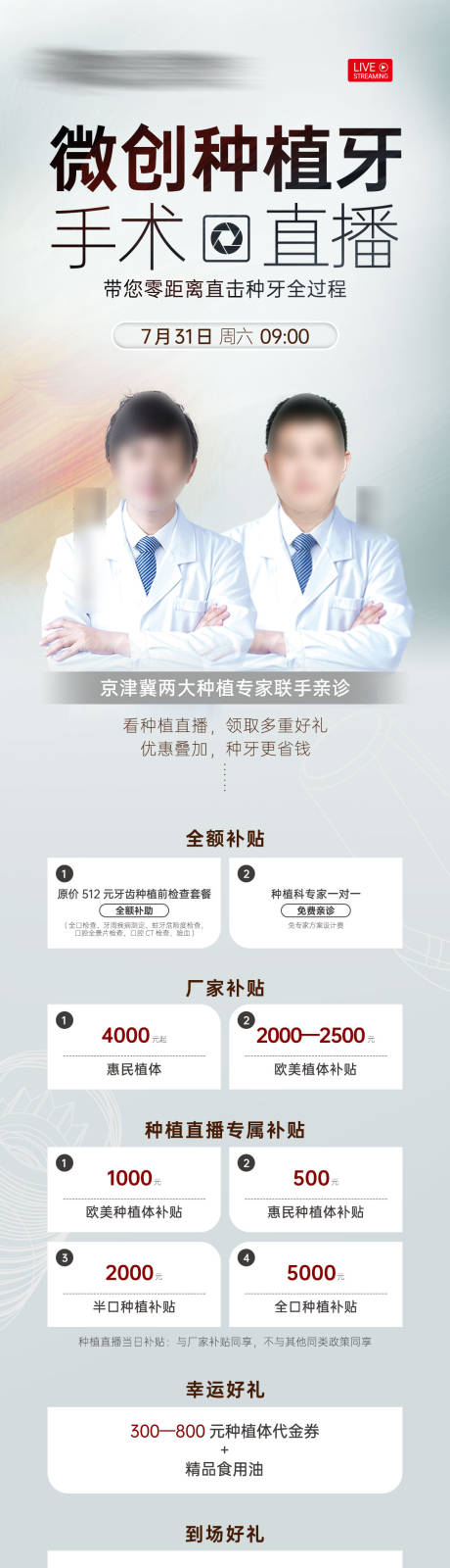 源文件下载【口腔种植牙直播活动海报】编号：47170030844813388