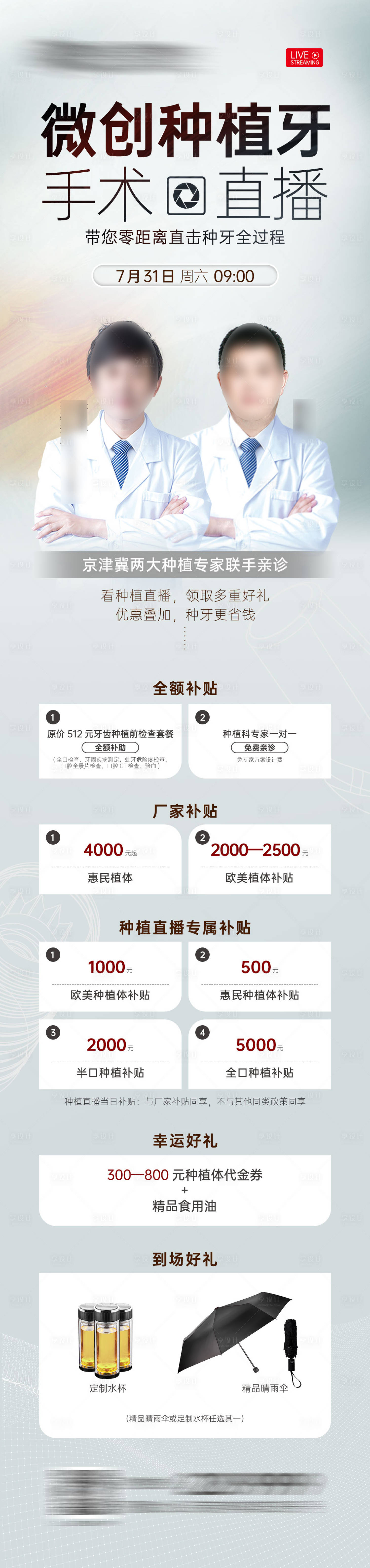 源文件下載【享設計】搜索編號：47170030844813388【口腔種植牙直播活動海報】