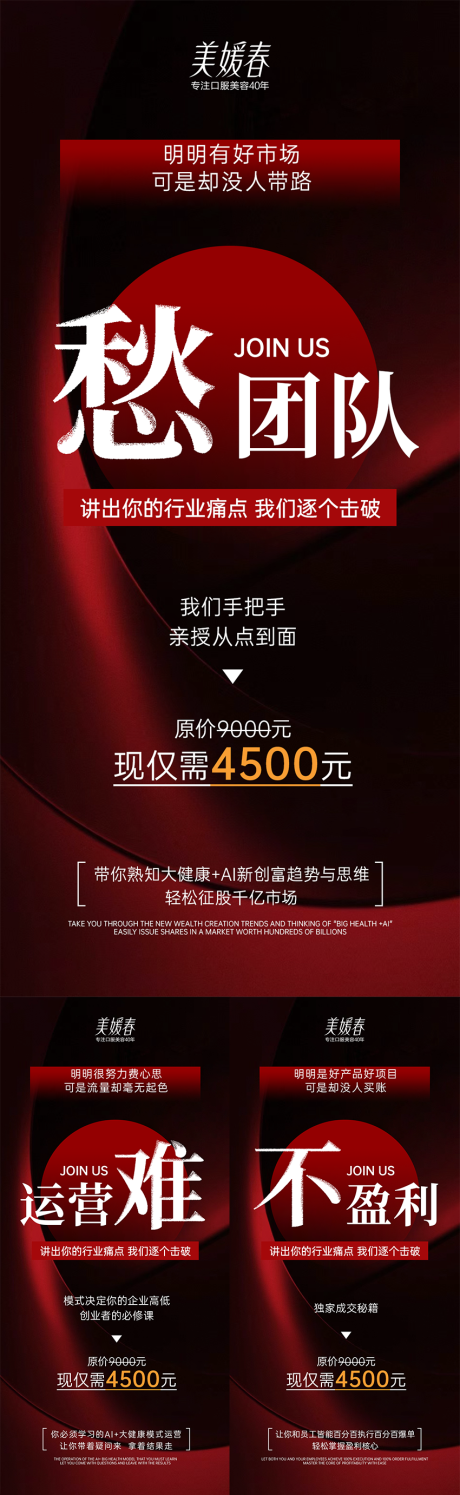 源文件下載【享設計】搜索編號：45840031990909446【美業招商會議系列海報】