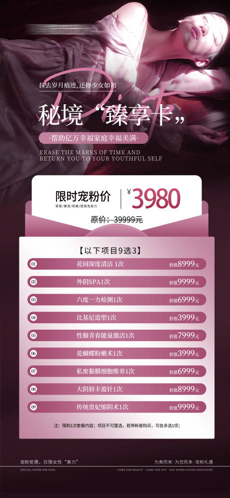 源文件下载【享设计】搜索编号：18960032056409659【私密卡项私密活动私密海报私密】