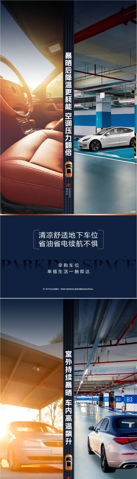 源文件下载【享设计】搜索编号：98140032063549601【车位痛点海报】