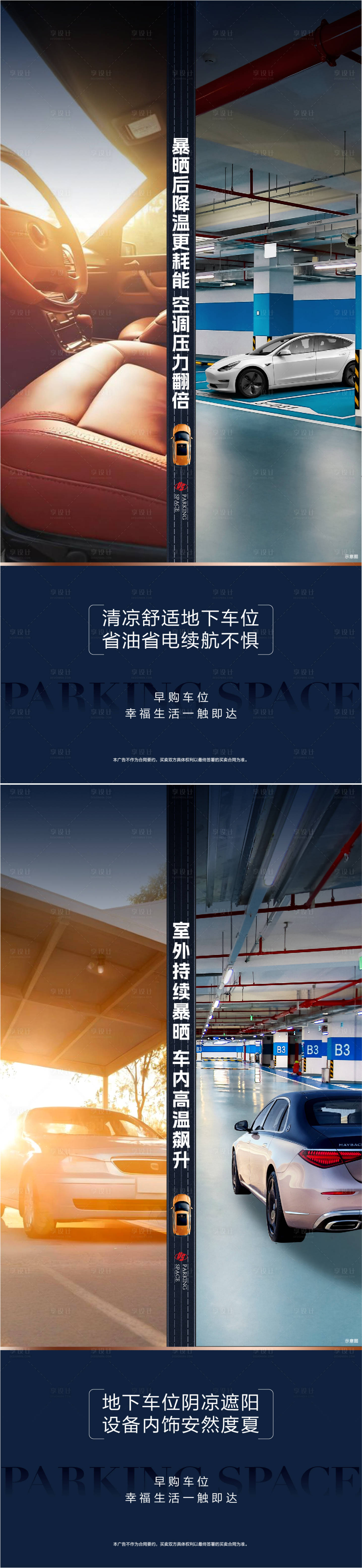 源文件下载【享设计】搜索编号：98140032063549601【车位痛点海报】