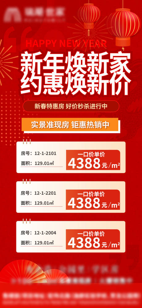 源文件下載【享設計】搜索編號：94950032013479388【新春特價房海報】