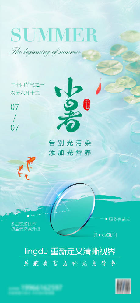 源文件下载【小暑海报】编号：48410031766592983