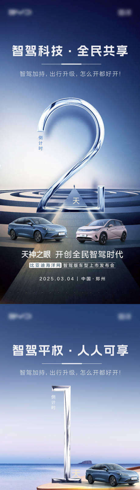 源文件下载【享设计】搜索编号：92780031984996346【汽车倒计时】