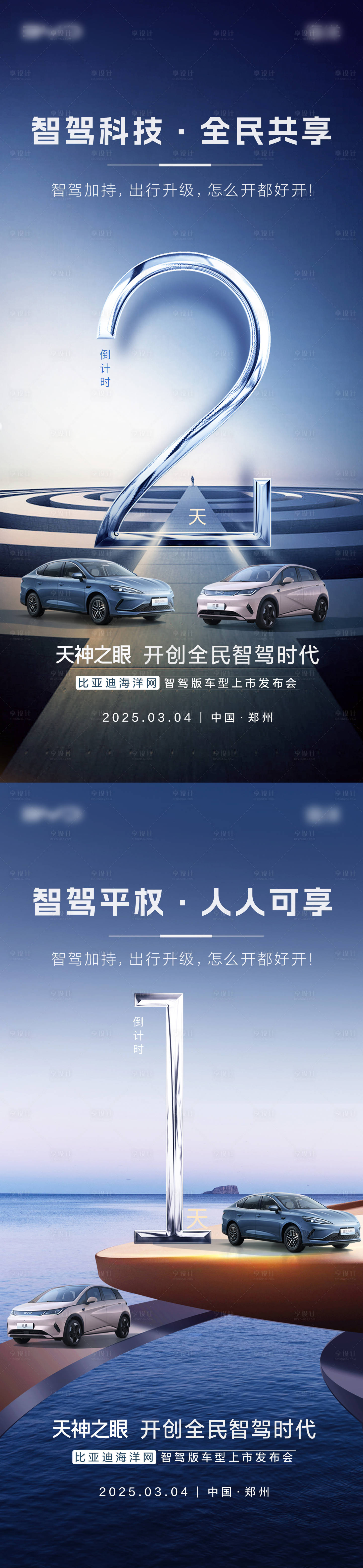 源文件下载【享设计】搜索编号：92780031984996346【汽车倒计时】
