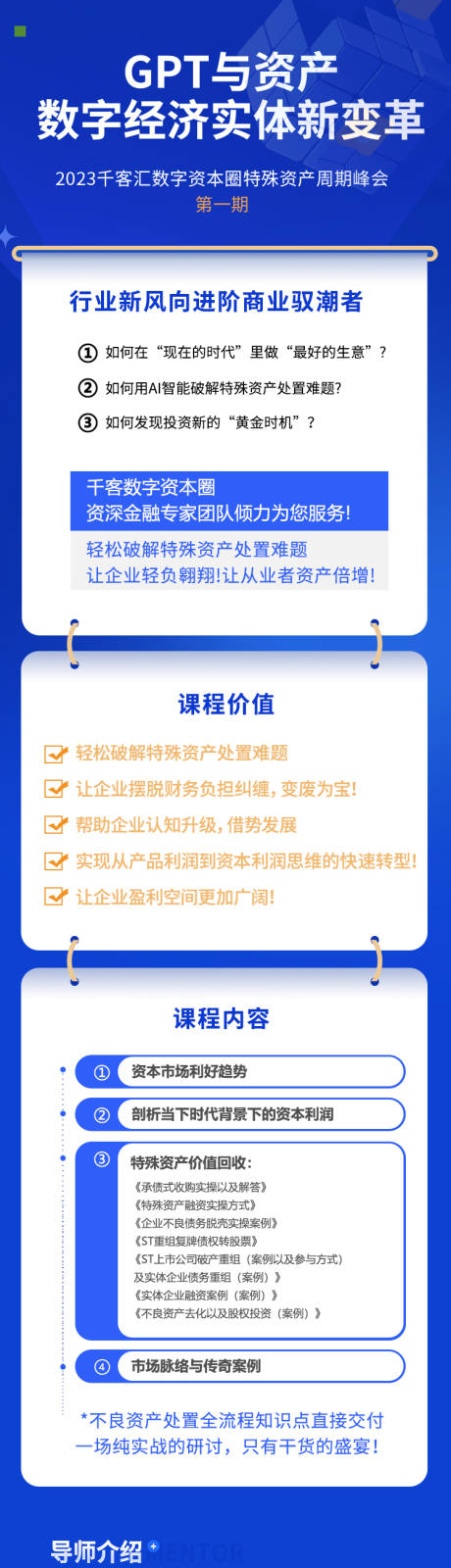 源文件下载【享设计】搜索编号：28030032062515667【商务科技峰会讲座导师长图专题设计】