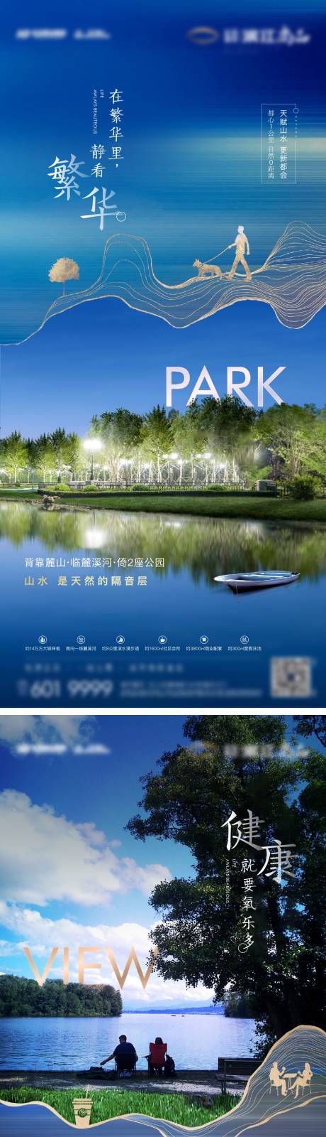 源文件下载【繁华公园健康价值系列海报 】编号：15740032198776309