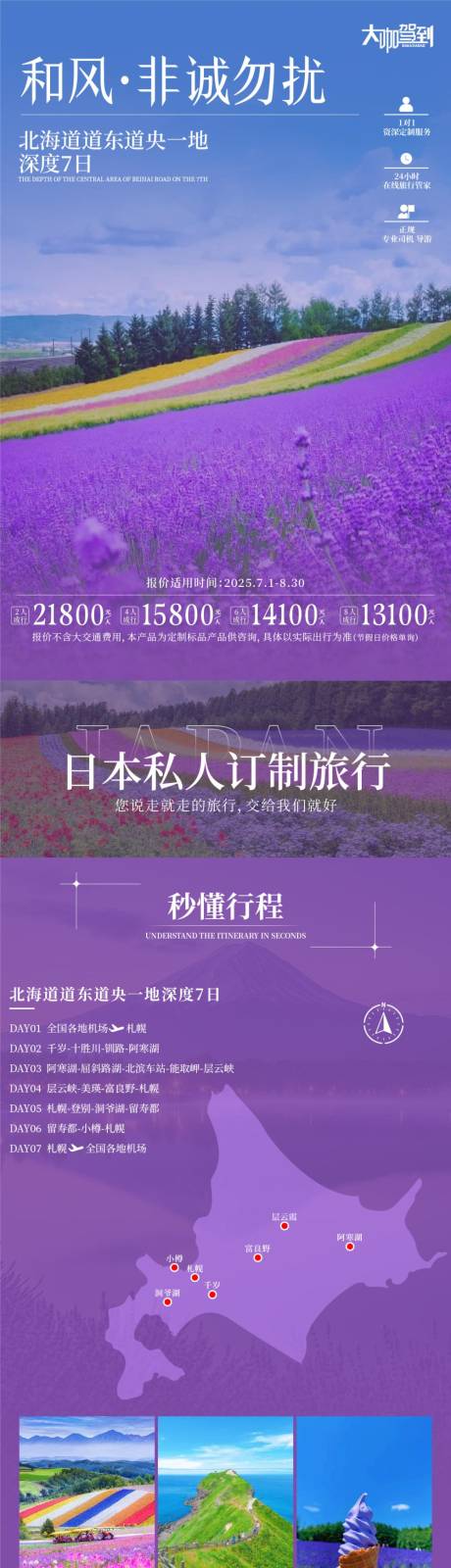 源文件下載【日本旅游海報(bào)長(zhǎng)圖】編號(hào)：36120031846749858