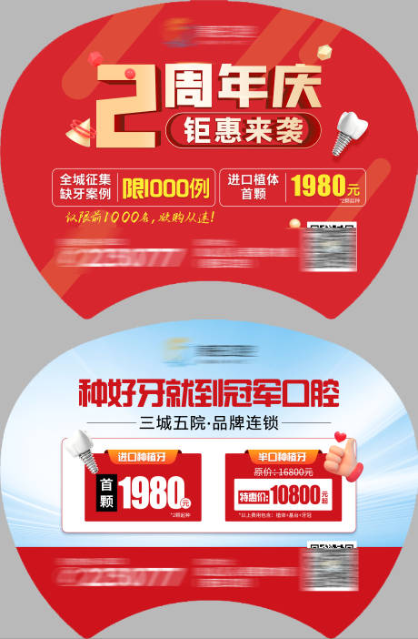 源文件下載【享設計】搜索編號：38240031730927972【口腔門診2周年慶扇子設計】