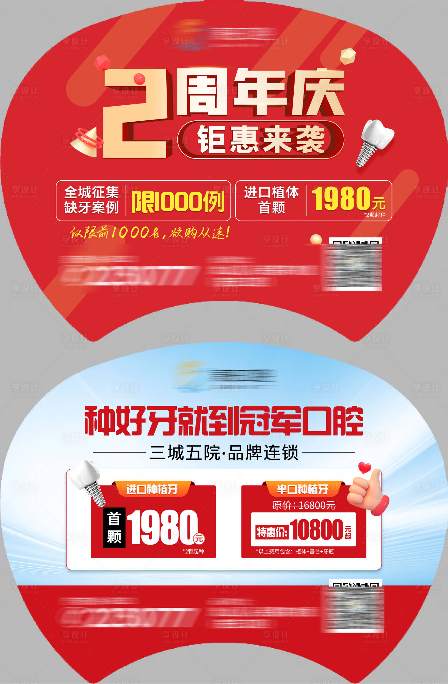 源文件下载【享设计】搜索编号：38240031730927972【口腔门诊2周年庆扇子设计】
