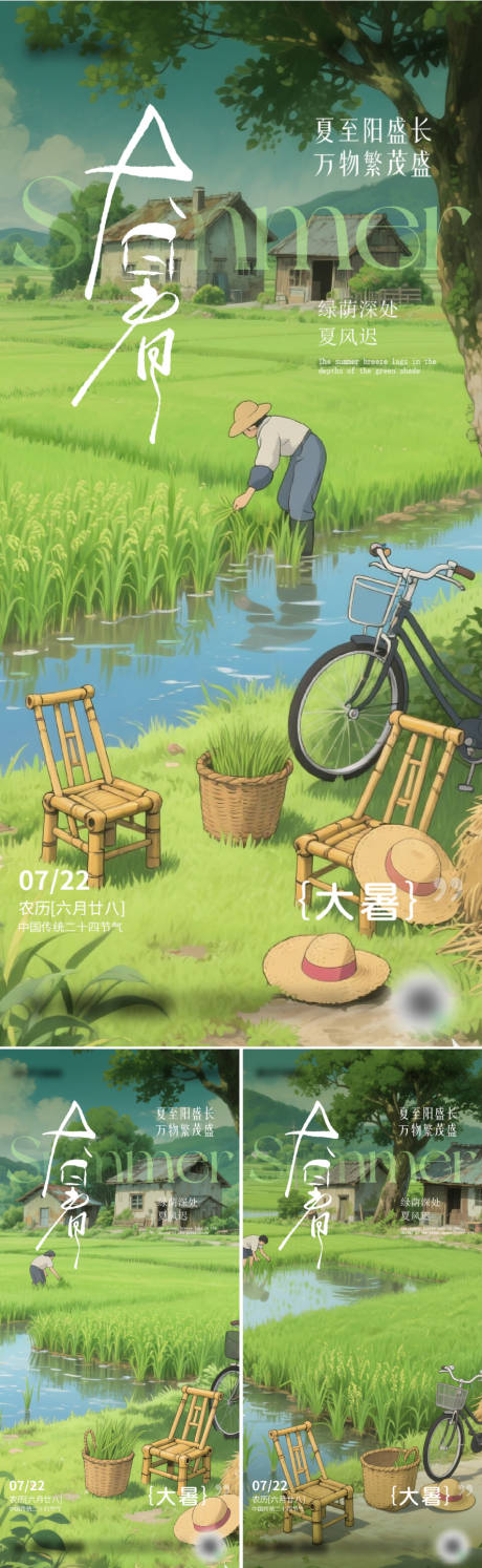源文件下载【二十四节气大暑海报设计】编号：40080031783373631