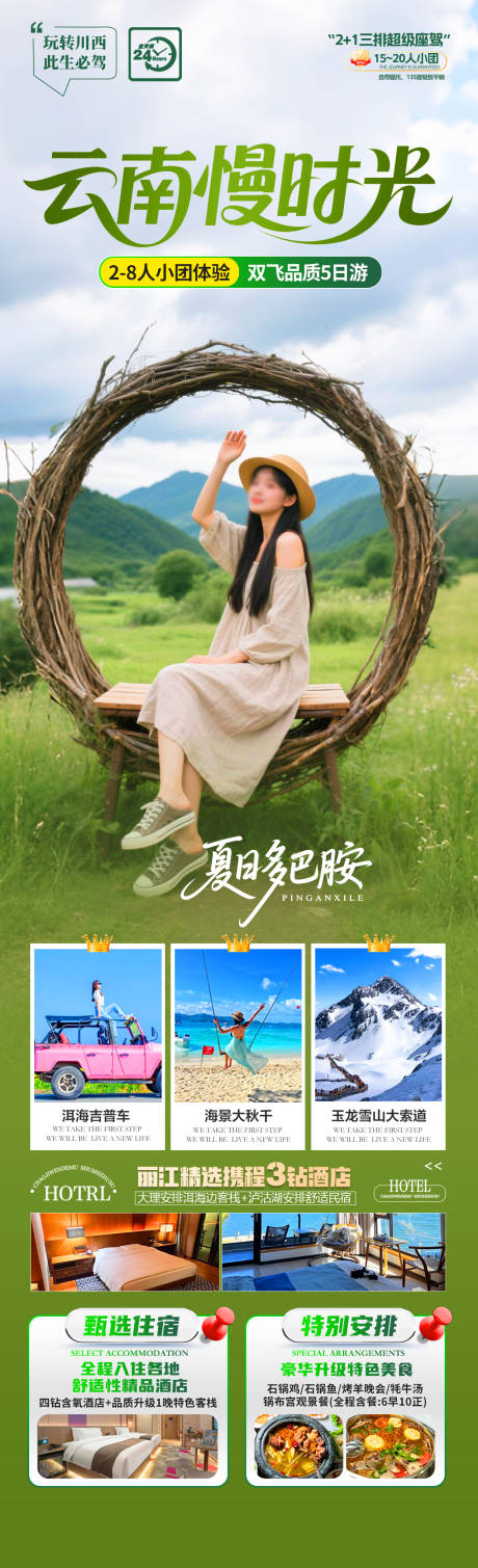 源文件下载【享设计】搜索编号：76700031802108259【云南慢时光旅游海报】