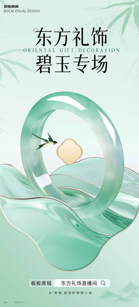 源文件下载【享设计】搜索编号：86330032235526390【碧玉和田玉直播间预热海报】